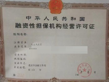 收购融资担保公司转让