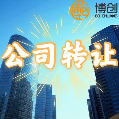 转让山东融资担保公司注册资金1亿