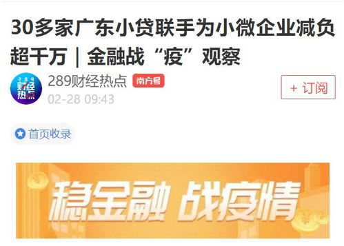 南方 报道 粤财控股旗下广东再担保及其10家参控股地市融资担保公司新增融资担保费率降至1